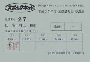 20160130スポレク登録_01